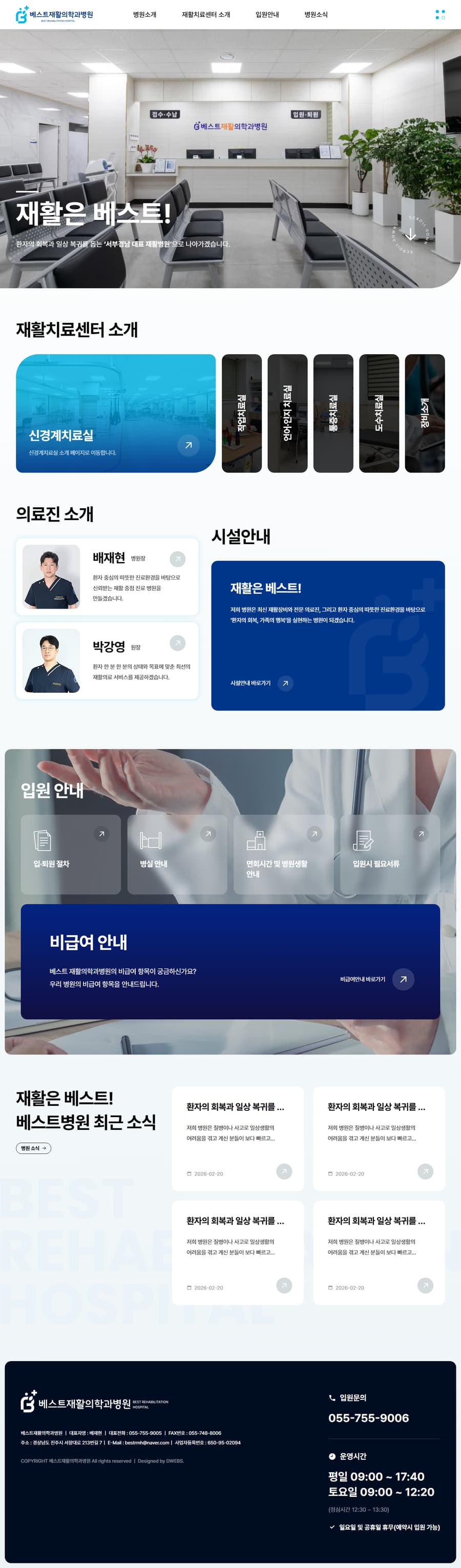 베스트재활의학과병원 홈 화면