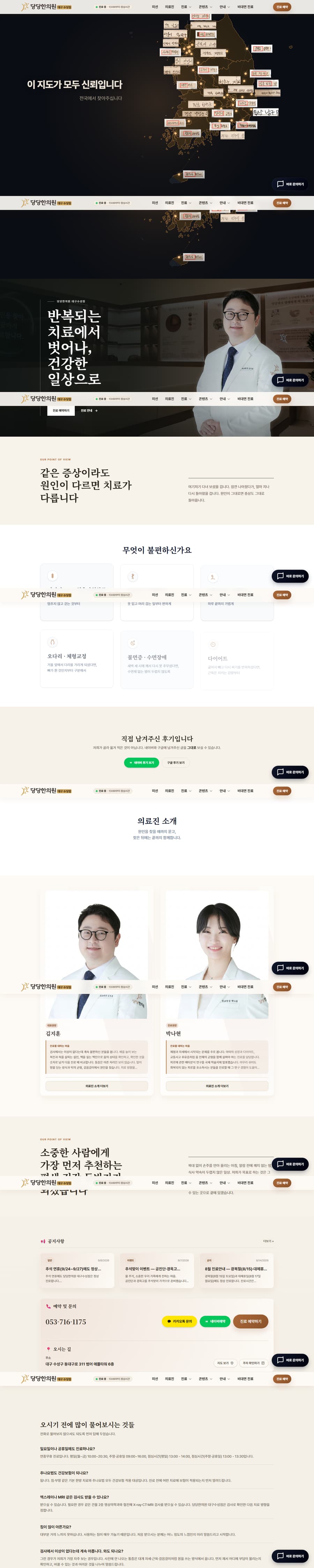 당당한의원 대구수성점 · 나머지 화면 홈 화면