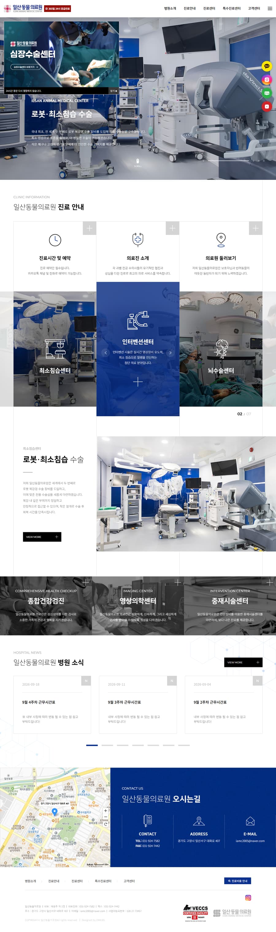 일산동물의료원 홈 화면