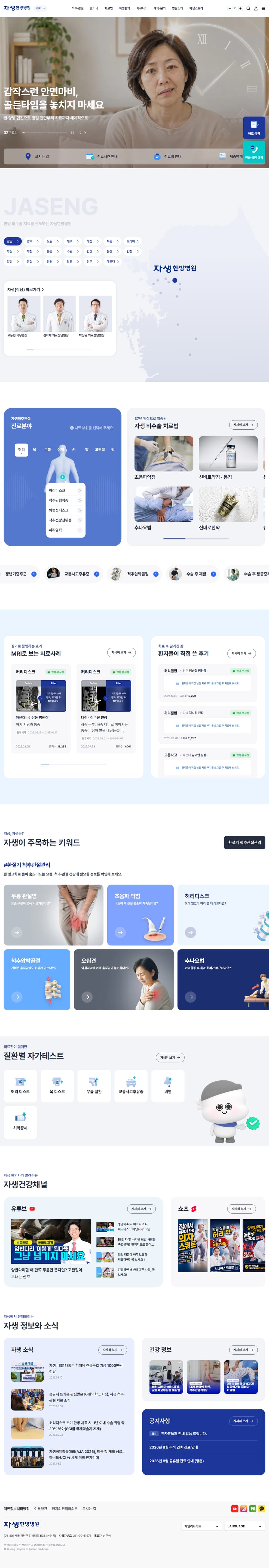 자생한방병원 홈 화면