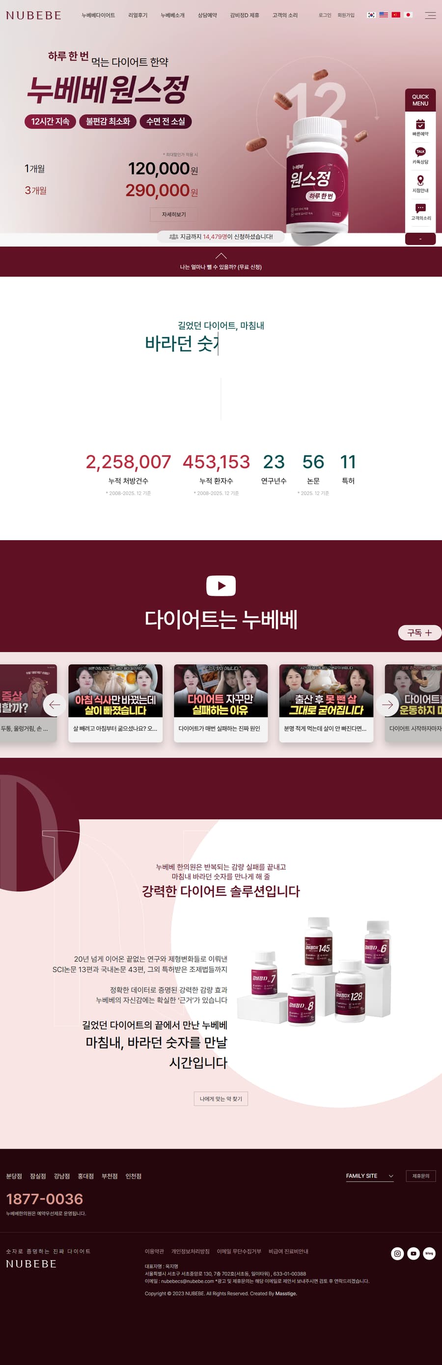 누베베한의원 홈 화면