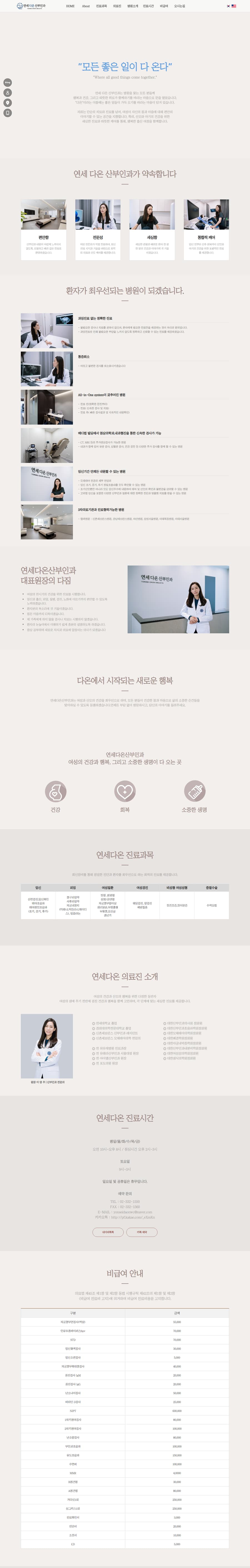연세다온산부인과 홈 화면